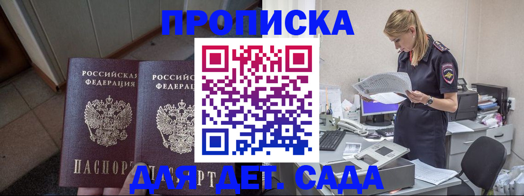 прописка ребенка в Вязьме
