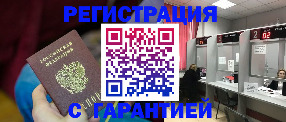 прописка для кредита в Вязьме