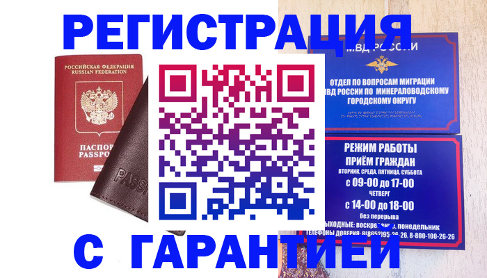 временная регистрация недорого в Вязьме