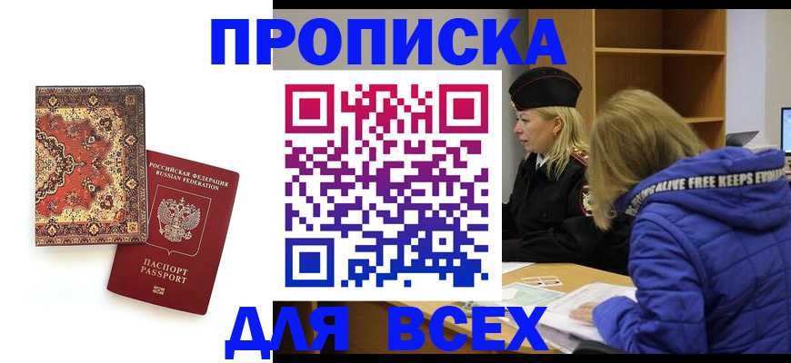 прописка регистрация в Вязьме